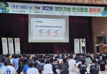 세종시, 참여형 행사로 탄소중립 실천 높인다