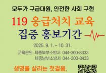 f_응급처치 집중 홍보기간(소방본부).png