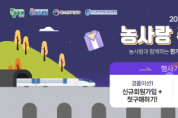 [크기변환][사진] 25.09.08. 충남 농사랑 추석 명절 온라인 20% 할인 기획전 개최.png