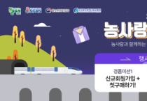 [크기변환][사진] 25.09.08. 충남 농사랑 추석 명절 온라인 20% 할인 기획전 개최.png