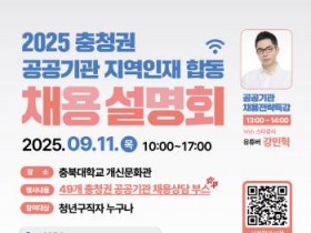 [크기변환]★ 포스터(합동채용설명회).jpg