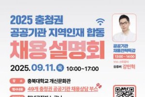 [크기변환]★ 포스터(합동채용설명회).jpg