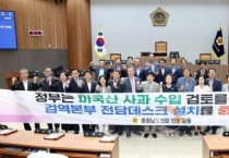 충남도의회 “미국산 사과 수입 반대” 결의안 채택