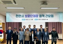 천안시 보훈단체장들,  ‘보훈위탁병원 추가 지정’ 건의