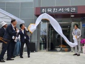 f_문화예술과(취묵헌서예관 개관식) (1).jpg