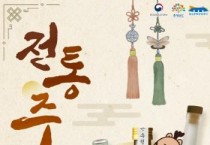 [크기변환][사진자료] 전통주 테이스팅 클래스 포스터.jpg