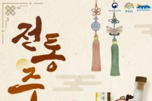 [크기변환][사진자료] 전통주 테이스팅 클래스 포스터.jpg