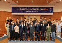 f_사진 1. 충남 비즈니스 혁신 경영자 과정 단체 기념 촬영 중이다.JPG