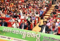 f_2. 대전시&quot;희망을 잇다  꿈을 키우다”… 2025 자활한마당 성황리 개최1.jpg