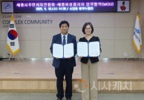 세종여성플라자-세종시 주민자치연합회, 성평등 인식 증진 업무협약