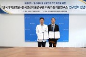 f_한국생산기술연구원MOU_1(김재일 병원장(왼쪽)과 이창엽 소장(오른쪽).jpg