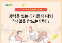 충남경제진흥원, 경력 잇고 내일 만든다.…경력단절예방 행사 토크콘서트