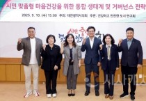 f_4. 2025.09.10(건강하고 안전한 도시 연구회 전문가 초청 특강)-1.jpg