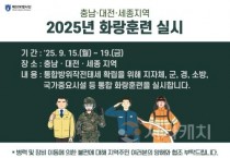 천안시, ‘2025 화랑훈련’ 실시