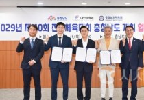 충남도, 제110회 전국체육대회 유치