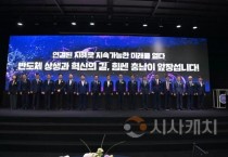 충남도, 상생·혁신 생태계로 ‘반도체강국’ 만든다