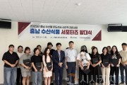 [크기변환][사진] 25.09.12. 충남경제진흥원, 충남 수산식품 서포터즈 발대식 개최.jpg