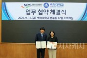[크기변환]250912_보도자료(백석대, 국민연금공단과 노후준비 인식 개선 MOU 체결)_사진2.jpg