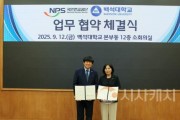 [크기변환]250912_보도자료(백석대, 국민연금공단과 노후준비 인식 개선 MOU 체결)_사진2.jpg