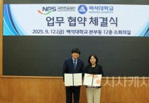 [크기변환]250912_보도자료(백석대, 국민연금공단과 노후준비 인식 개선 MOU 체결)_사진2.jpg