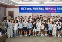 충남교육청, 제6기 충남도 학생인권의회 출범