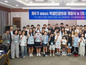f_사진1_제6기 충청남도 학생인권의회 출범.JPG
