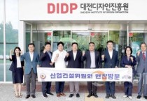 대전시의회 산건위, 290회 임시회 현장 방문