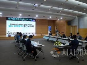 f_(체육진흥과)종합운동장 부설주차장 유료화 조성공사 실시설계용역 중간보고회_003.jpg