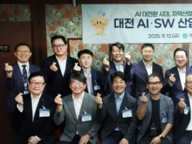[크기변환]2. 대전시, AI‧SW 산업계와 현장 간담회…지역산업 혁신 전환, 민관 협력이 해법3.jpg