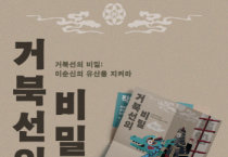 [크기변환]1. 오늘의 언어로 만나는 이순신, 이순신관광체험센터 16일 임시 개관 (5).png