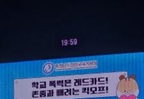 천안교육지원청, 천안시티FC와 학교폭력 근절행사 열어