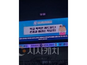 f_1. 천안교육지원청, 천안FC와 함께하는 학교폭력 근절행사 개최 (6).JPG
