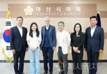 아산시의회, 유럽평의회 상호문화도시 사무국 관계자와 첫 교류