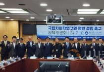 국립치의학연구원 천안 설립 총력전 돌입