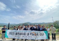 천안시, ‘용연저수지 묵논습지’ 준공