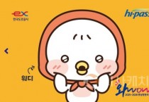 ‘워디·가디’ 하이패스 카드 스티커 제작