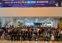 선문대-아산교육지원청, 아산 학생 AI·SW 창의 한마당 성료