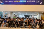 f_보도자료(아산교육지원청. 2025 대학 연계 아산 학생 AI·SW 창의한마당 개최)1.jpg