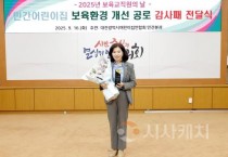 대전시의회 이금선 의원, 민간 어린이집 발전과 교직원 권익 보호·증진에 기여한 공로로 감사패 받아
