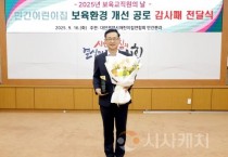 대전시의회 민경배 의원, 민간 어린이집 교직원  권익 보호·증진에 기여한 공로로 감사패 받아