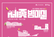 f_[붙임1] 9월 밤마실 메인 포스터.png