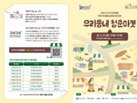 f_[사진자료] 충남문화관광재단 2025 구석구석 문화배달 부여 5회차 리플렛-1.jpg