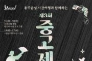 f_[사진자료] 2025 제3회 중고제 축제 포스터.jpg