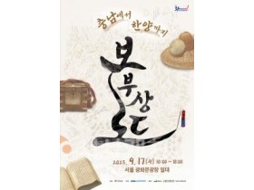 f_[사진자료] 충남에서 한양까지 보부상 로드 포스터.jpg