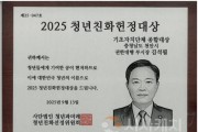 f_청년정책과(2025청년친화헌정대상 상패).jpg
