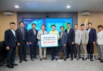 대한전문건설협회, 아산시 호우피해 극복 성금 전달