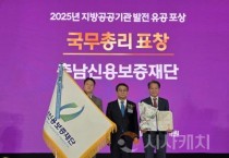 충남신용보증재단, “지방공공기관 발전” 국무총리 표창 수상