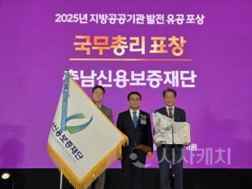[크기변환]충남신용보증재단 국무총리 표창 수상 사진 1.jpg
