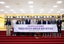 세종시의회 ‘국회세종의사당 시대 지역 인재 참여 연구모임’ 국회사무처 현장 방문
