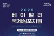 f_베이밸리국제심포지엄_키비주얼_수정시안.jpg